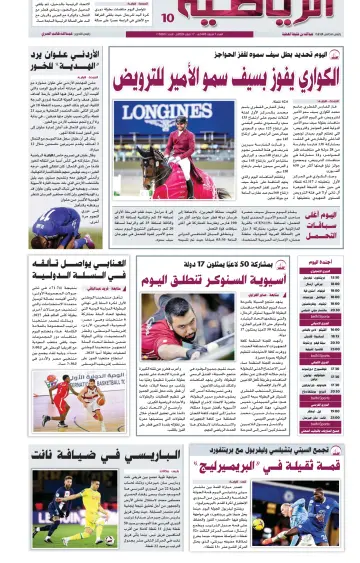 Al Raya Sport - 17 Feb 2024