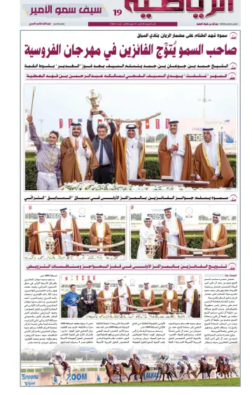 Al Raya Sport - 18 Feb 2024