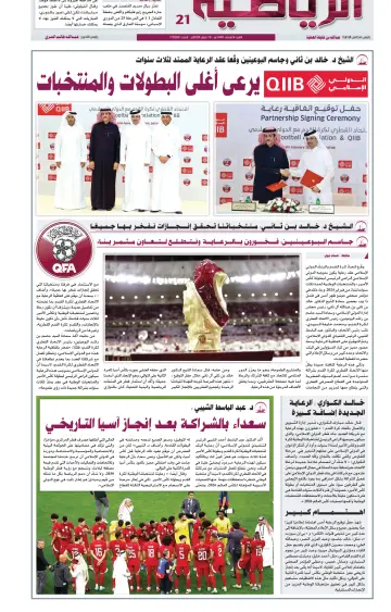 Al Raya Sport - 19 Feb 2024
