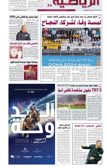 Al Raya Sport - 20 Feb 2024