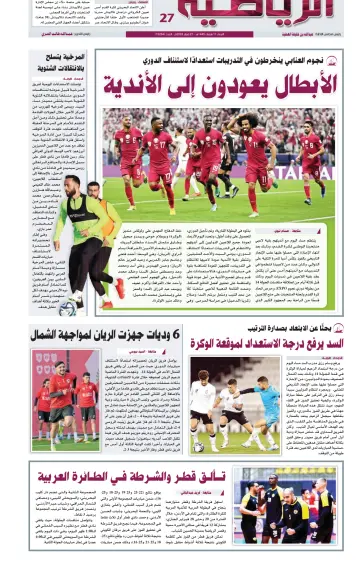 Al Raya Sport - 21 Feb 2024