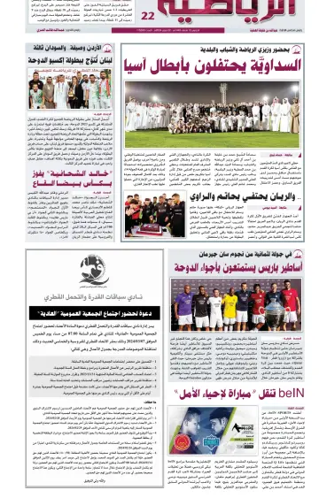 Al Raya Sport - 22 Feb 2024