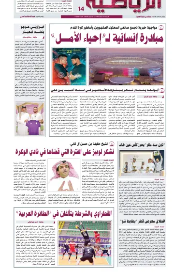 Al Raya Sport - 23 Feb 2024