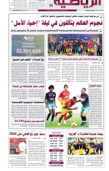 Al Raya Sport - 24 Feb 2024