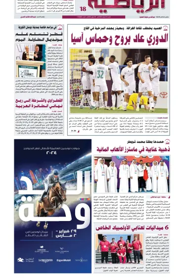 Al Raya Sport - 25 Feb 2024