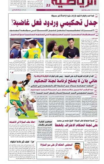 Al Raya Sport - 26 Feb 2024