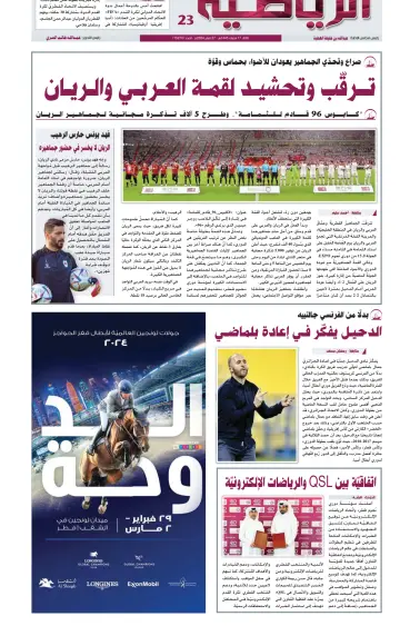 Al Raya Sport - 27 Feb 2024