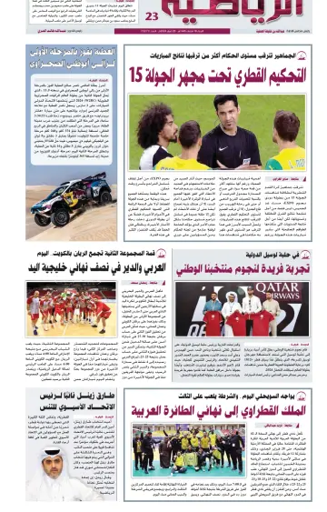 Al Raya Sport - 28 Feb 2024