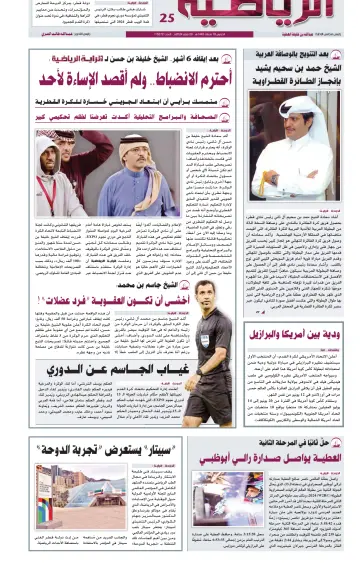 Al Raya Sport - 29 Feb 2024