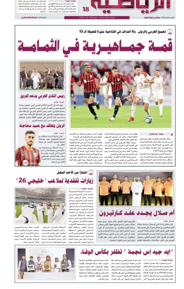 Al Raya Sport - 1 Mar 2024