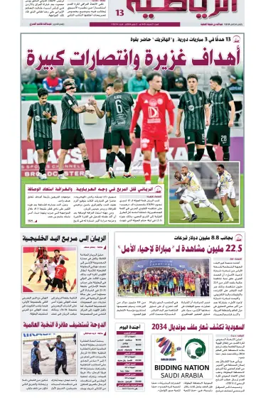Al Raya Sport - 2 Mar 2024
