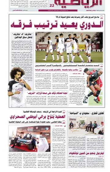 Al Raya Sport - 3 Mar 2024
