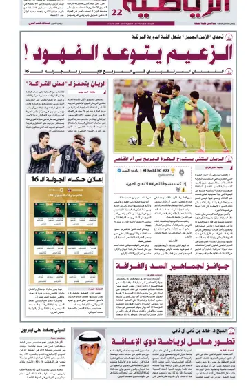 Al Raya Sport - 4 Mar 2024