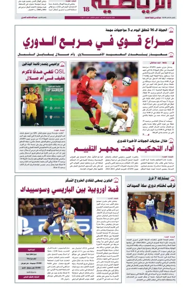 Al Raya Sport - 5 Mar 2024