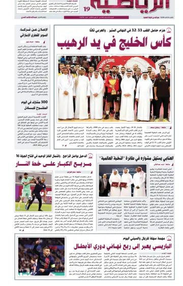 Al Raya Sport - 6 Mar 2024