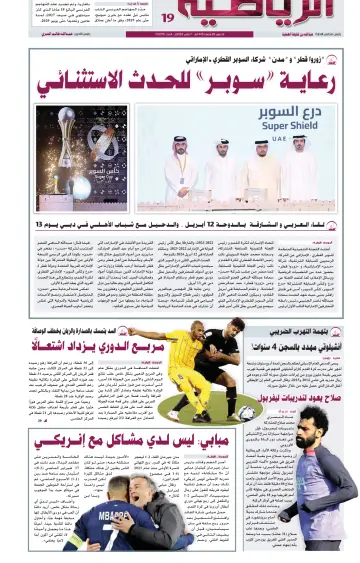 Al Raya Sport - 7 Mar 2024