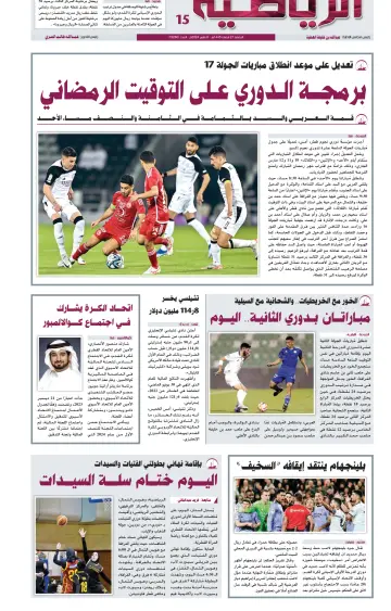 Al Raya Sport - 8 Mar 2024