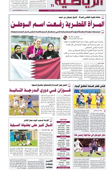 Al Raya Sport - 9 Mar 2024