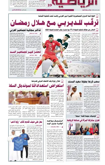 Al Raya Sport - 10 Mar 2024