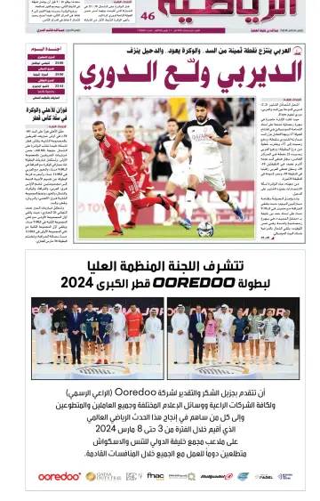 Al Raya Sport - 11 Mar 2024