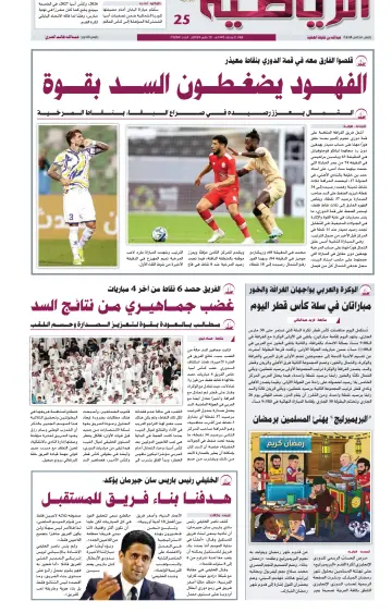 Al Raya Sport - 12 Mar 2024