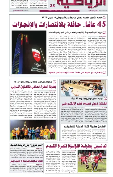 Al Raya Sport - 14 Mar 2024