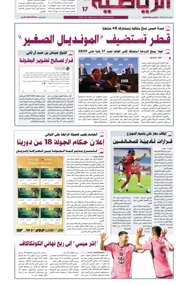 Al Raya Sport - 15 Mar 2024