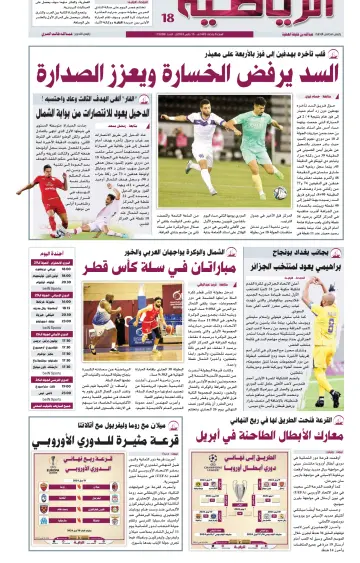 Al Raya Sport - 16 Mar 2024
