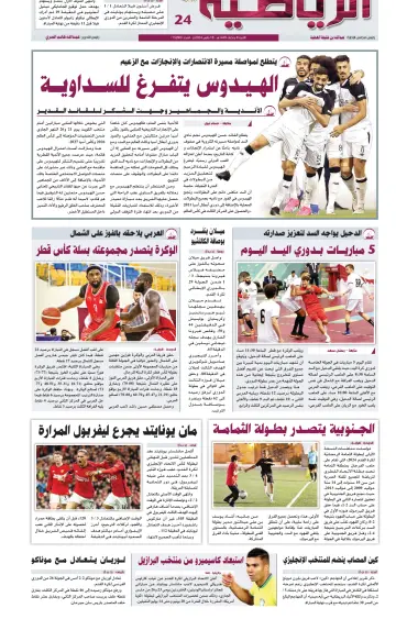 Al Raya Sport - 18 Mar 2024