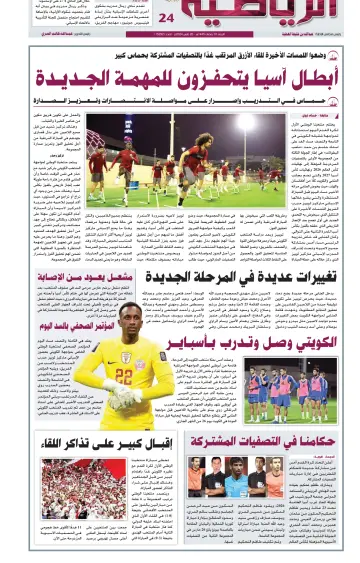 Al Raya Sport - 20 Mar 2024