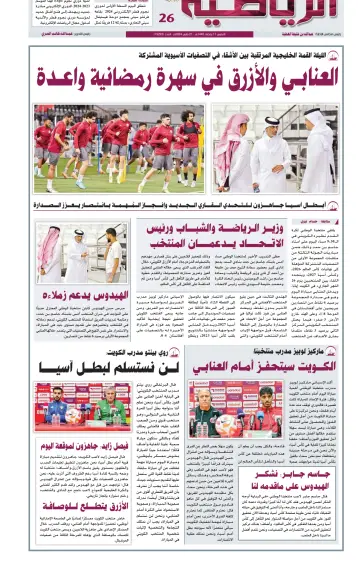 Al Raya Sport - 21 Mar 2024