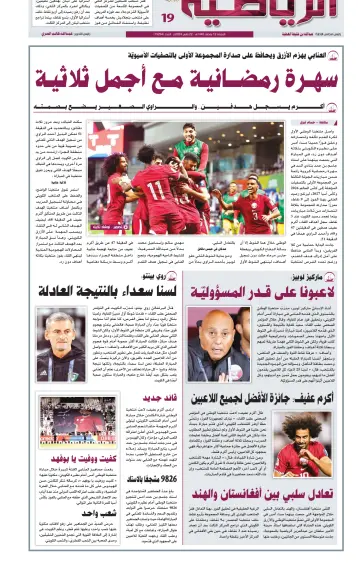 Al Raya Sport - 22 Mar 2024
