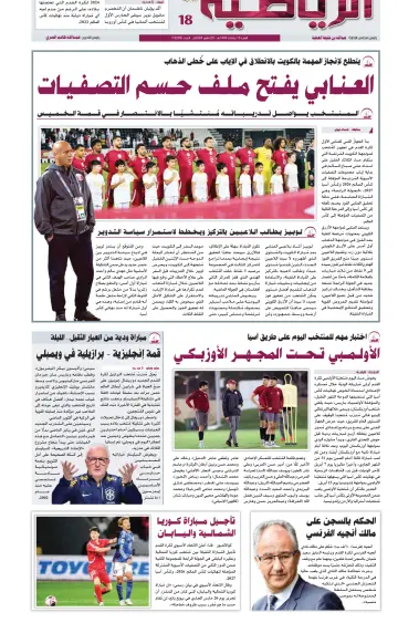 Al Raya Sport - 23 Mar 2024