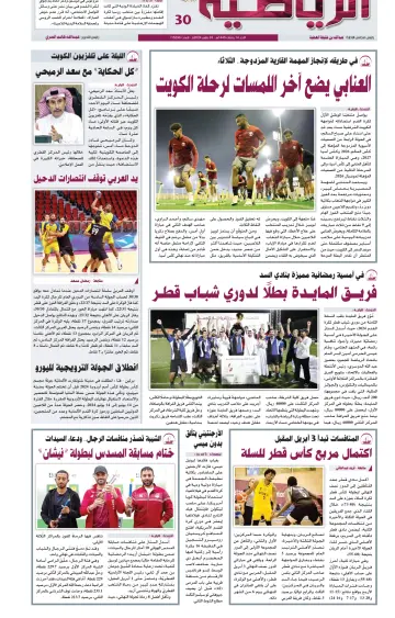 Al Raya Sport - 24 Mar 2024