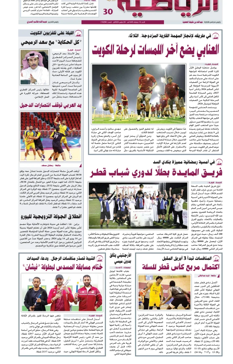 Al Raya Sport