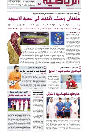 Al Raya Sport - 25 Mar 2024