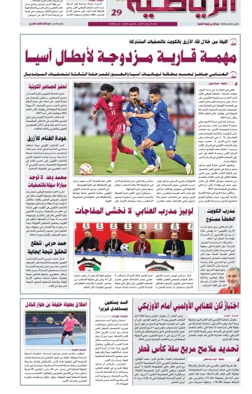 Al Raya Sport - 26 Mar 2024