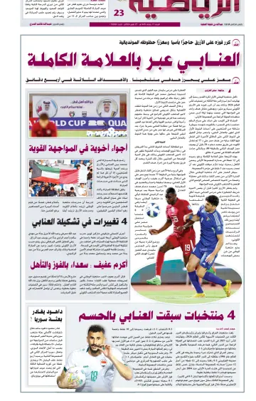 Al Raya Sport - 27 Mar 2024