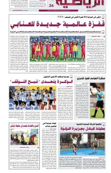 Al Raya Sport - 28 Mar 2024
