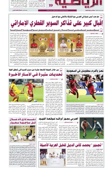 Al Raya Sport - 29 Mar 2024