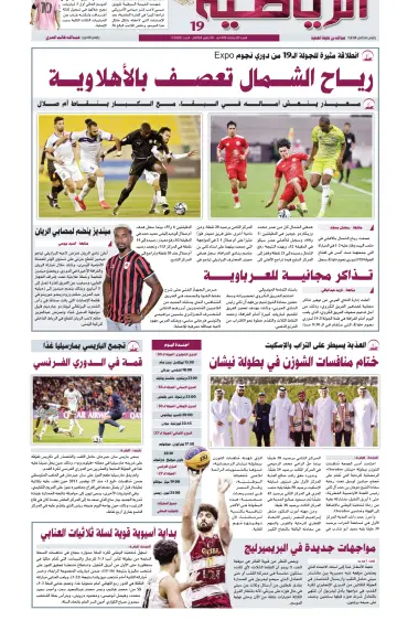 Al Raya Sport - 30 Mar 2024