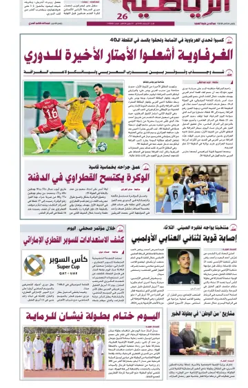 Al Raya Sport - 31 Mar 2024
