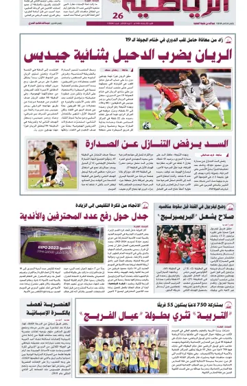 Al Raya Sport - 1 Apr 2024