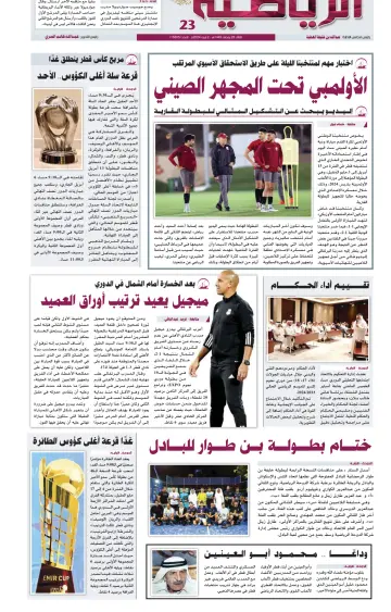 Al Raya Sport - 2 Apr 2024
