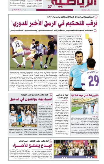 Al Raya Sport - 3 Apr 2024