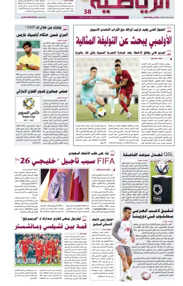 Al Raya Sport - 4 Apr 2024