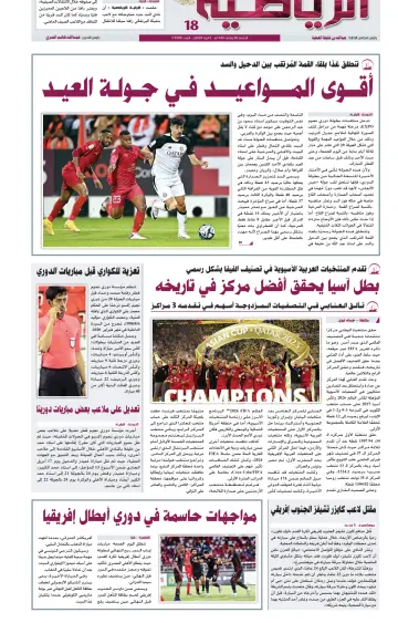 Al Raya Sport - 5 Apr 2024