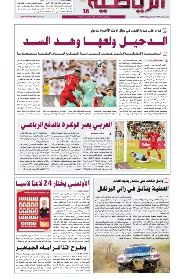 Al Raya Sport - 6 Apr 2024