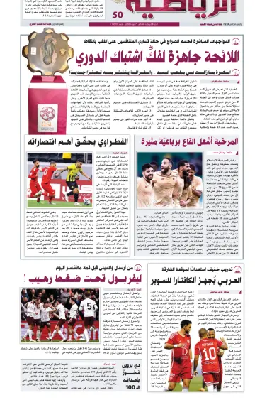 Al Raya Sport - 7 Apr 2024