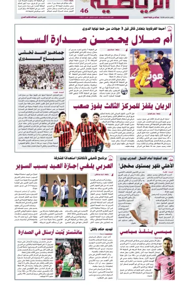 Al Raya Sport - 8 Apr 2024
